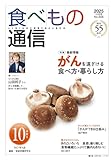 食べもの通信 2025年10月号