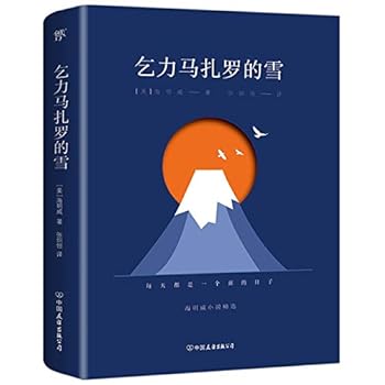 The Snows Of Kilimanjaro (Selective Novels of Ernest Hemingway)