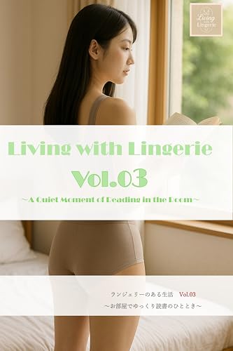 ランジェリーのある生活 Vol.03: ~お部屋でゆっくり読書のひととき~