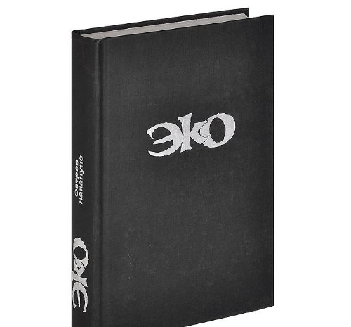 Ostrov nakanune [Russian] 5890910760 Book Cover