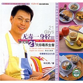 Kuang Chang 21 days of detoxification regimen meal (comes with detox health food VCD)