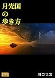 Moonlight-Trotter Travel Guide Book GUNMAN AND GUNDOG (Japanese Edition)