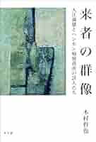 癩者の憲章 大江満雄ハンセン病論集/大月書店/大江満雄（単行本） 癩者の憲章: 大江満雄ハンセン病論集 | 木村 哲也 |本 | 通販