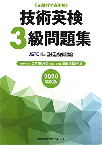 スマホ 無料電子書籍 2020年度版 技術英検3級問題集 バイ