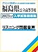 『福島県公立高等学校入学試験問題集2023年春受験用』の英語リスニング問題読み上げ音声 | 単体利用不可|ダウンロード版
