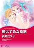 ハーレクインコミックス セット　2026年 vol.1261