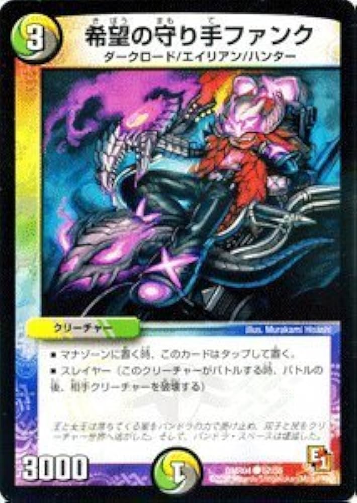 Amazon.co.jp: デュエルマスターズ 【希望の守り手ファンク