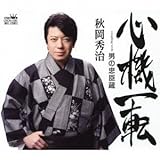 男の忠臣蔵 歌詞