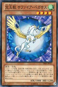 宝玉獣サファイアペガサス Amazon.co.jp: 遊戯王OCG 宝玉獣 サファイア・ペガサス スーパーレア