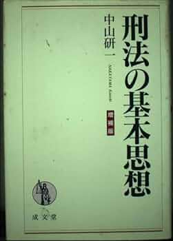 民法学の内と外 (成文堂選書) 民法学の内と外 (成文堂選書) Amazon.co.jp: 民法学の内