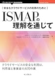 安全なクラウドサービスの利用のために　ISMAPの理解を通じて OnDeck Books