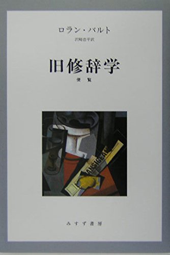 Amazon.com: ロラン バルト: books, biography, latest update