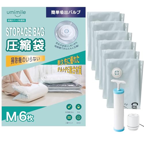 Umimile 圧縮袋 6枚セット70×50cm 掃除機不要 電動ポンプ付き 衣類圧縮袋 布団圧縮袋 厚手 高密封 漏れなし 羽毛布団/毛布/収納 掃除機対応 防湿・防塵・防臭・防ダニ (電動ポンプあり, M6枚)
