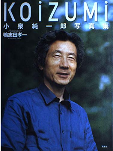 Amazon.co.jp: KOiZUMi: 小泉純一郎写真集 : 鴨志田 孝一: Japanese Books