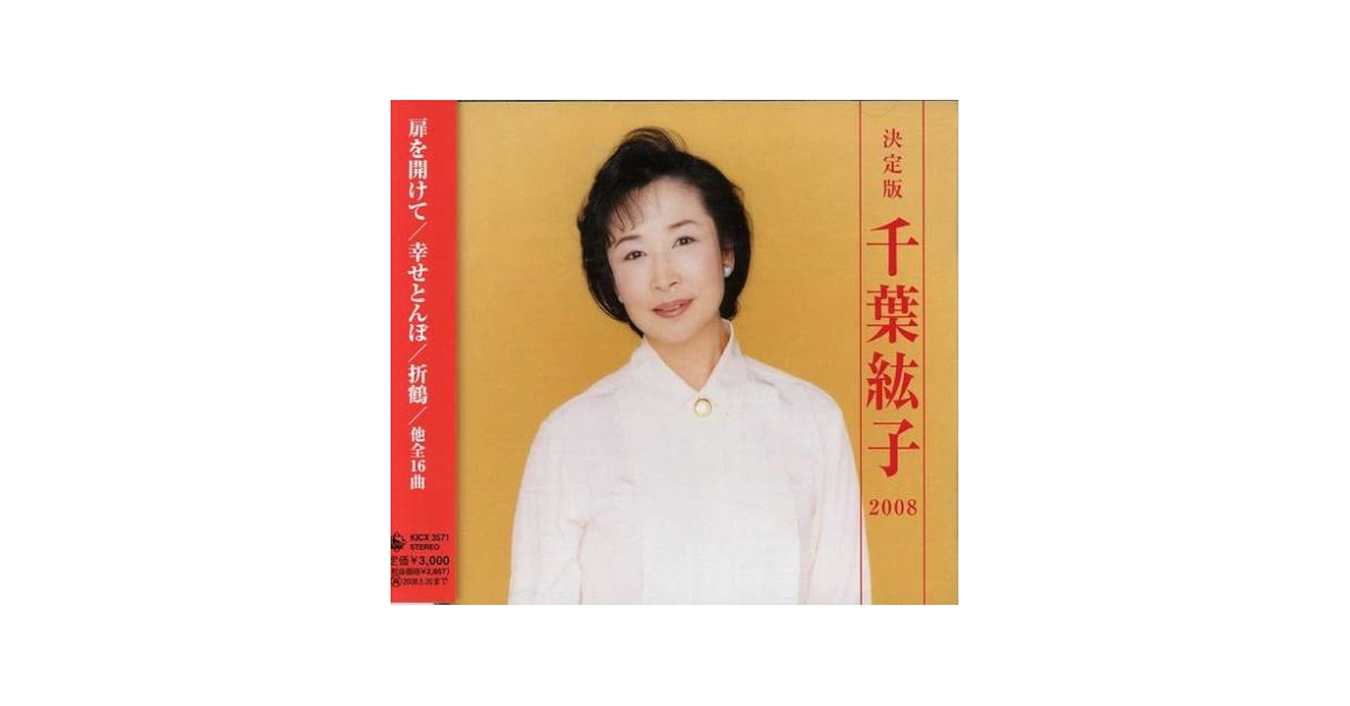 Amazon.co.jp: 決定版 千葉紘子: ミュージック