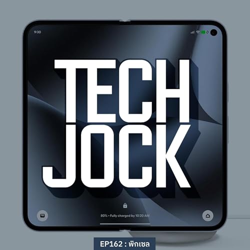 TECHJOCK 162 : พิกเซล