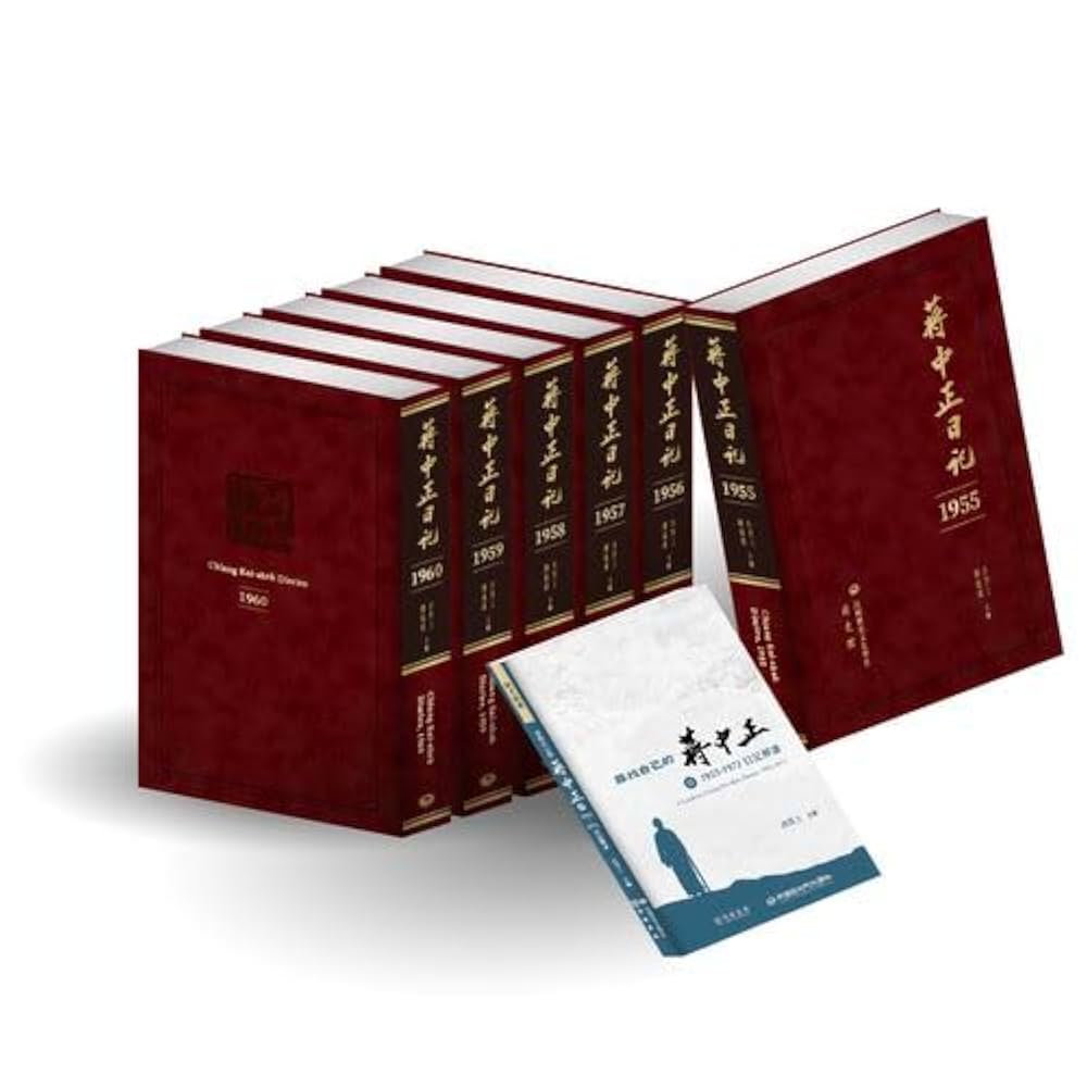 【7-10日発送】蔣中正日記/蒋中正日记（1948-1972）23冊 7-10日発送】蔣中正日記/蒋中正日记（1948-1972）23冊