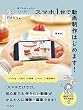 セール中のKindle本18：誰でもおしゃれにプロっぽく スマホ1 台で動画制作はじめます！