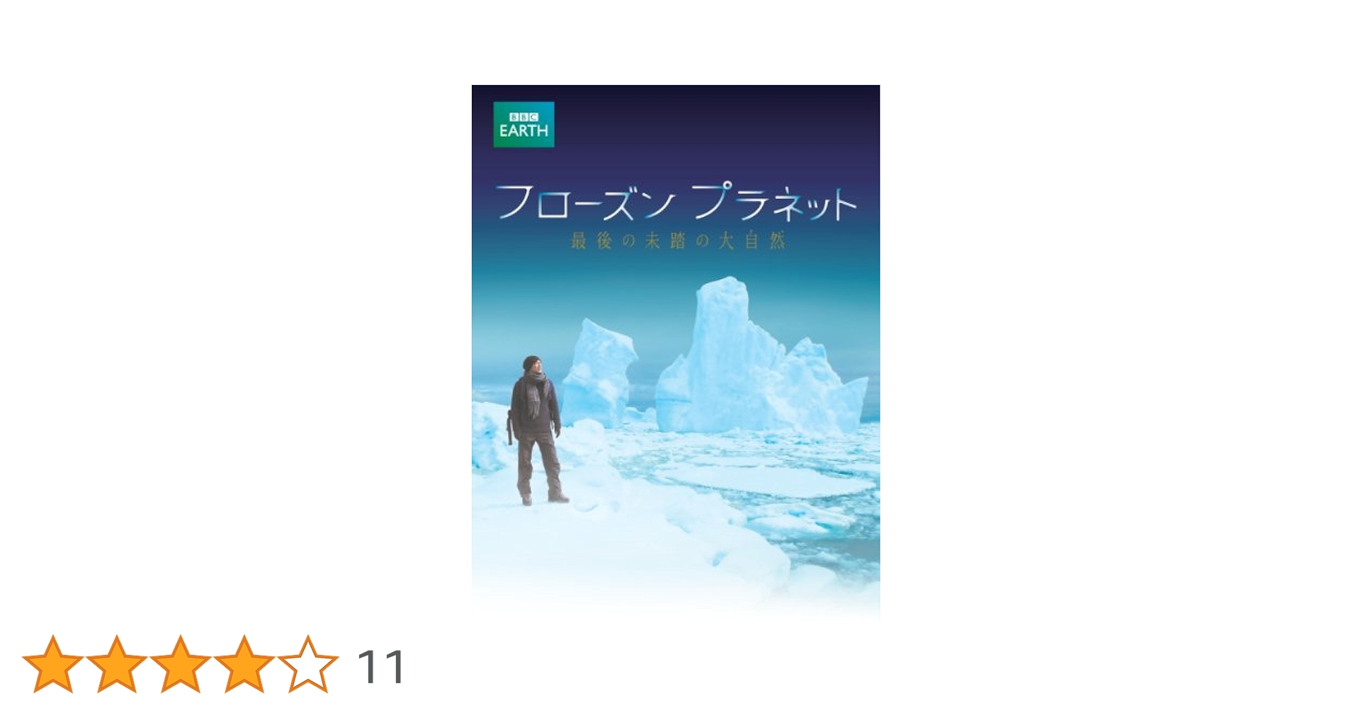 フローズン プラネット 最後の未踏の大自然 [Blu-ray] Amazon.co.jp: フローズン プラネット 最後の未踏の大自然 [Blu