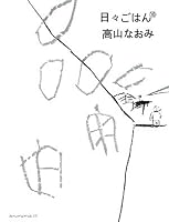 Daily rice <10> (2008) ISBN: 4877586636 [Japanese Import] 4877586636 Book Cover