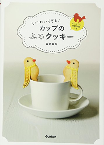 かわいすぎる カップのふちクッキー
