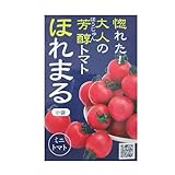 一代交配 ほれまる 渡辺農事株式会社のミニトマト品種です。