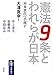 憲法9条とわれらが日本: 未来世代へ手渡す (筑摩選書)
