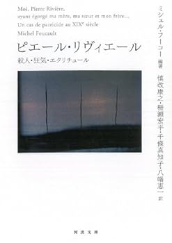 Pierre Riviere --- murder, madness, Écriture (Kawade Bunko) (2010) ISBN: 4309463398 [Japanese Import]