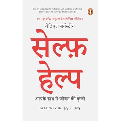 Self-Help Hindi / सेल्फ़ हेल्प