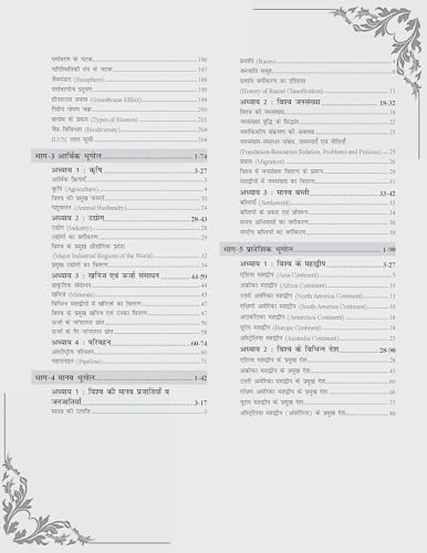 Image of World Geography : Vishwa ka Physical Economy Human Regional Bhugol Study Guide | Maps & Charts Included For UPSC Civil Services & State Exams | Based on NCERT 6 to 12 - Hindi Edition