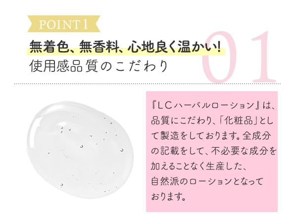 ラブコスメ ハーバルローション ホット 150ml 温感 自然派 潤滑ローション 女性向け 膣トレ コンドーム併用可能 植物由来成分配合 保湿ケア マッサージ 日本製 - 画像5