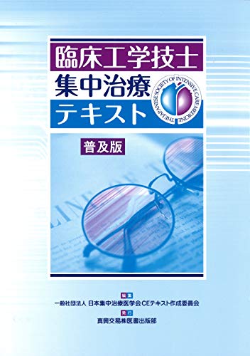 オライリー 無料電子書籍 臨床工学技士集中治療テキスト 普及版 バイ