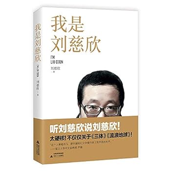 Paperback I'm Liu Cixin (Chinese Edition) [Chinese] Book