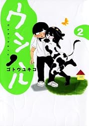 ウシハル コミック 1-5巻セット (ビッグ コミックス〔スペシャル〕) khxv5rg ウシハル（1） (ビッグコミックススペシャル) | ゴトウユキコ
