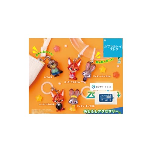 ズートピア 2 めじるし アクセサリー 全5種セットコンプセット アルコール除菌シート 合計6点セット