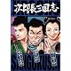 Amazon.co.jp: 次郎長三国志 第二集／小堀明男,広沢虎造［二代目