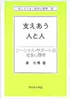 社会心理学 組織化の社会心理学 | カール・E. ワイク, Weick,Karl E., 雄志