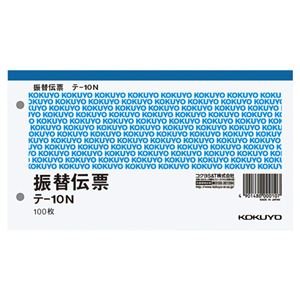 (まとめ) コクヨ 振替伝票(税額表示欄なし) タテ106×ヨコ188mm 100枚 テ-10N 1冊 ×40セット