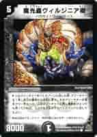魔光虫ヴィルジニア デュエルマスターズ 774 魔光蟲ヴィルジニア卿 - メルカリ