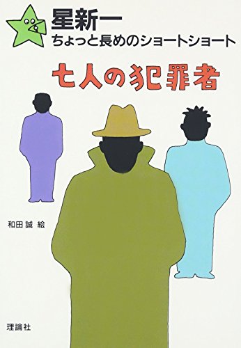 犯罪者の名言集 ニコニコ動画