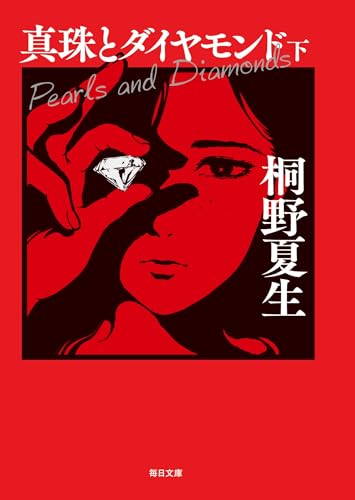 Amazon.co.jp: 桐野 夏生: 本、バイオグラフィー、最新アップデート
