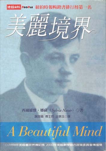 A Beautiful Mind ('Meili jing jie', in traditio... 9571336122 Book Cover