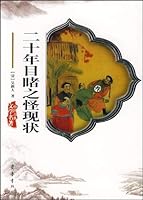 twenty Chinese Classical Literature In Strange 7533306600 Book Cover