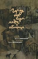 Gorod na vode, khlebe i oblakakh 5386080172 Book Cover