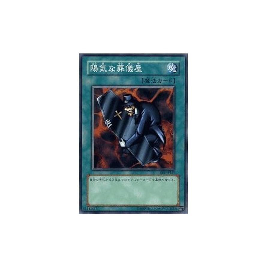 遊戯王　陽気な葬儀屋　パック閉じ　エラーカード 遊戯王 陽気な葬儀屋 パック閉じ エラーカード