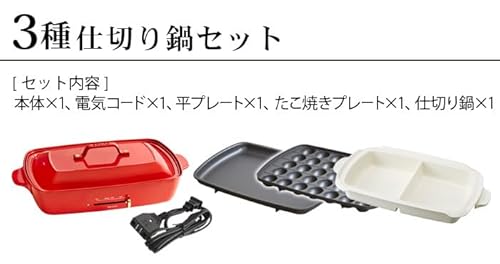 BRUNO ホットプレート グランデサイズ 3種仕切り鍋セット BOE026-BBL-NABEBOX の商品画像 1