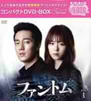 Amazon.co.jp: ファントム コンパクトDVD－BOX1（期間