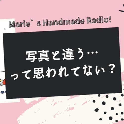 『【リアル体験談】期待して買ったのに…写真と違う!が招く信頼低下』のカバーアート