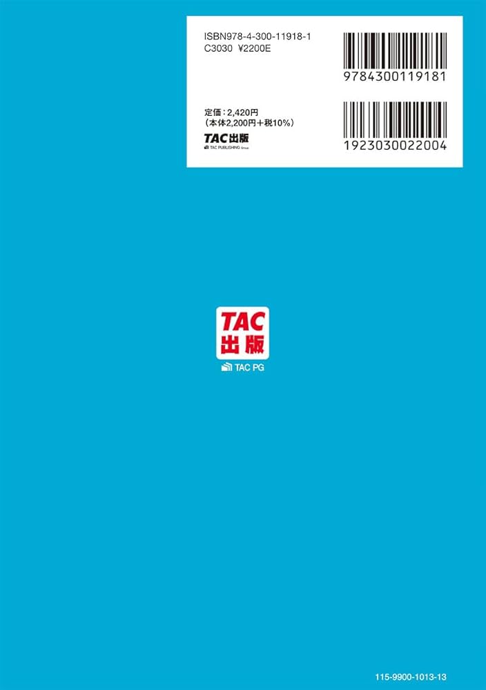 公務員試験TACのテキスト2025 TAC出版 - TAC 公務員 試験 テキスト 参考書 受験 就職 過去問