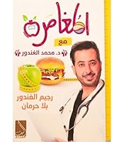 كتاب المغامره مع د.محمد الغندور 9948835069 Book Cover
